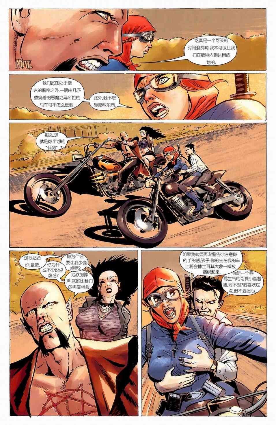 恶灵骑士v5 天堂战火#4 第4页