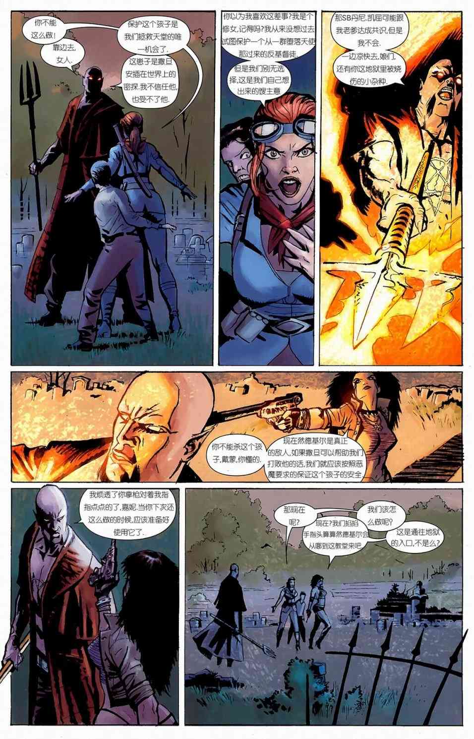 恶灵骑士v5 天堂战火#4 第6页