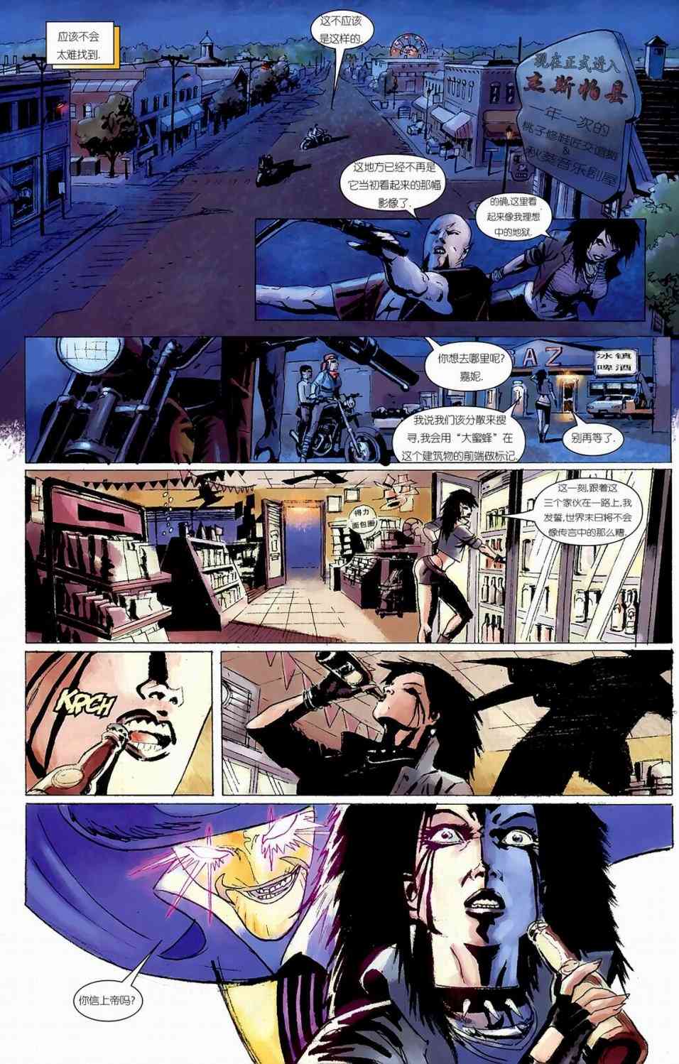 恶灵骑士v5 天堂战火#4 第7页