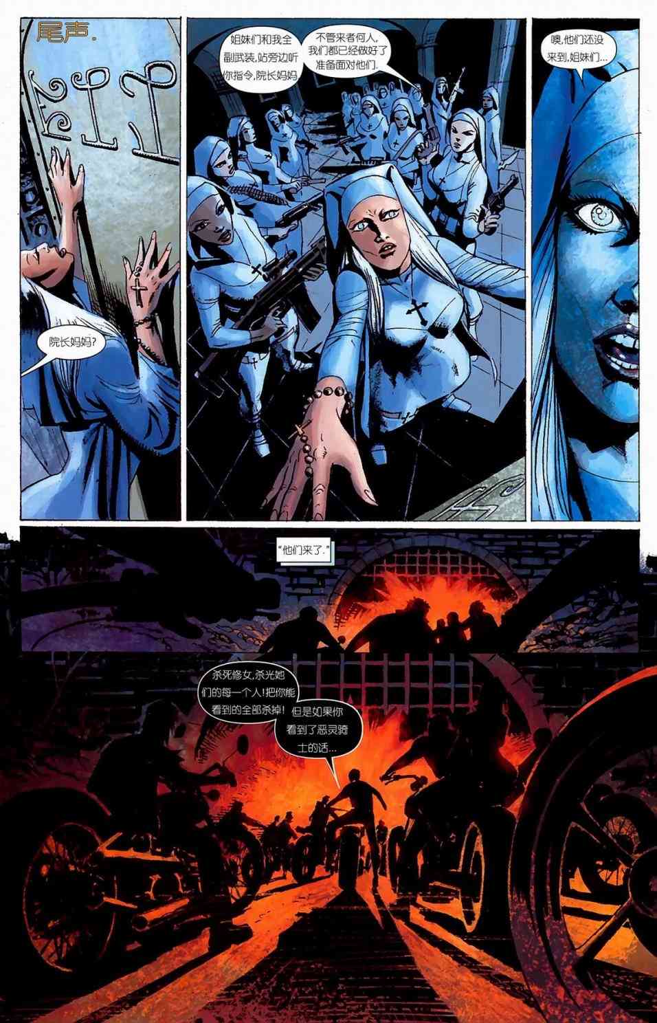 恶灵骑士v5 天堂战火#4 第22页