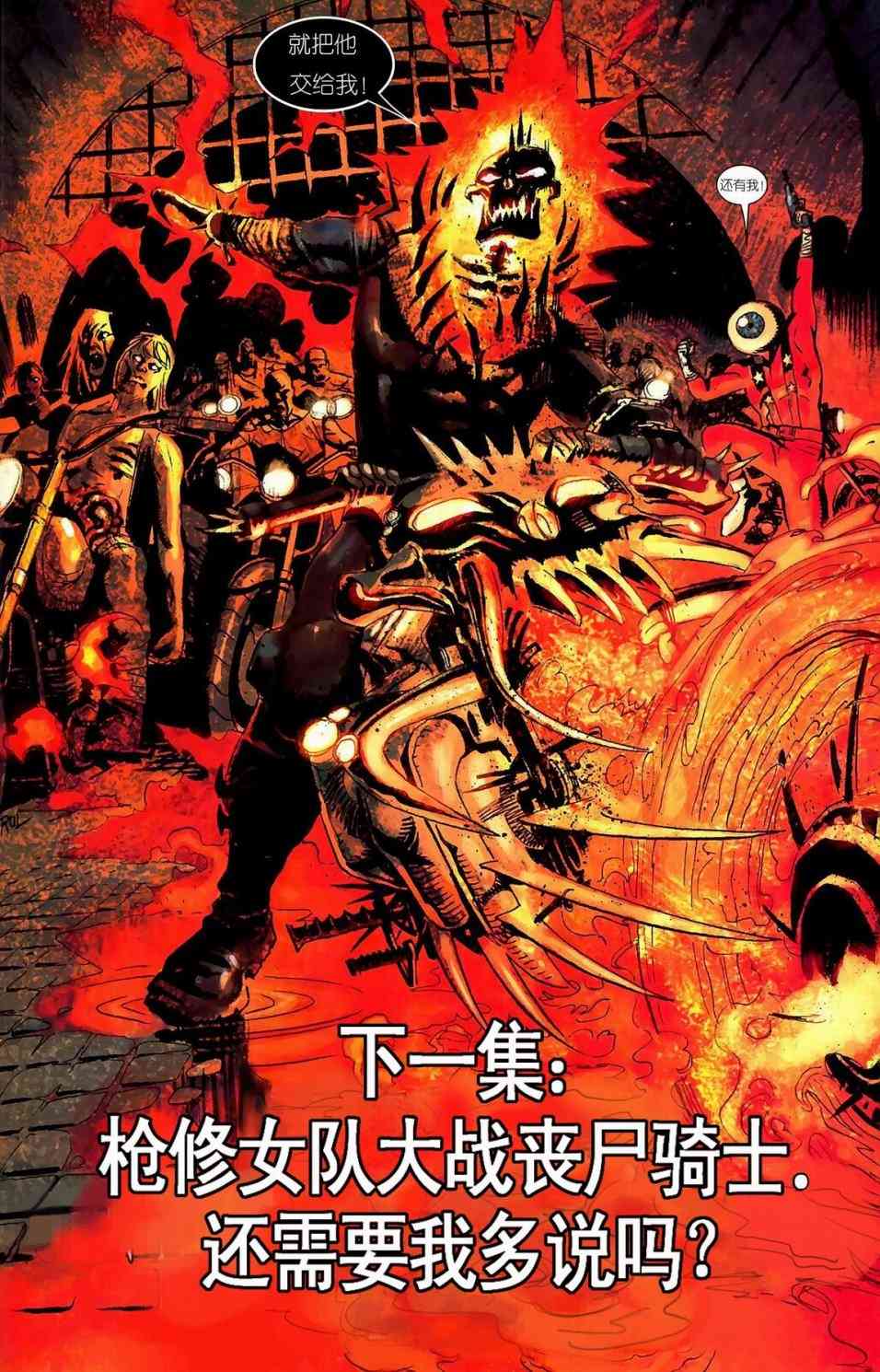 恶灵骑士v5 天堂战火#4 第23页