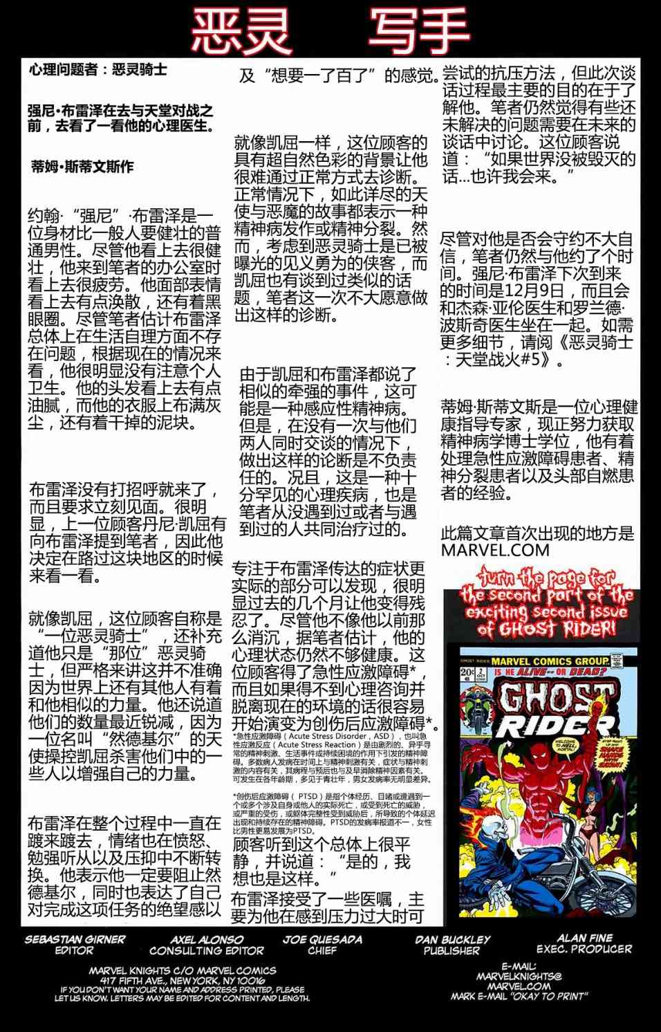 恶灵骑士v5 天堂战火#4 第24页