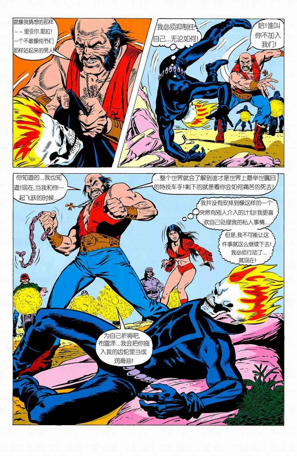 恶灵骑士v5 天堂战火#4 第27页