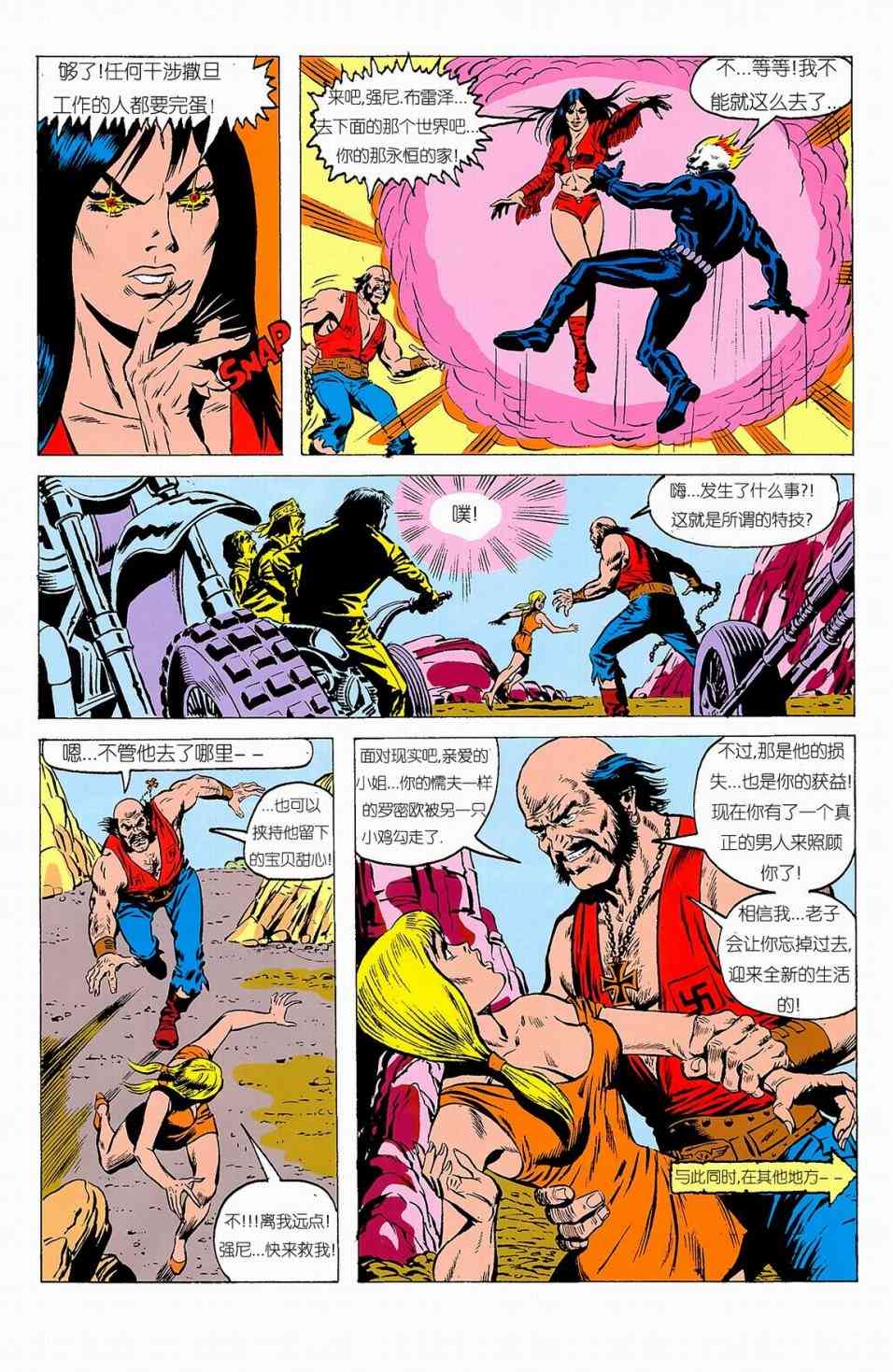 恶灵骑士v5 天堂战火#4 第28页