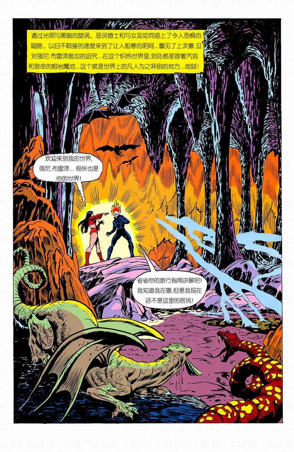 恶灵骑士v5 天堂战火#4 第30页