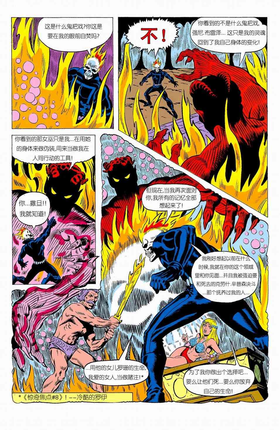 恶灵骑士v5 天堂战火#4 第32页