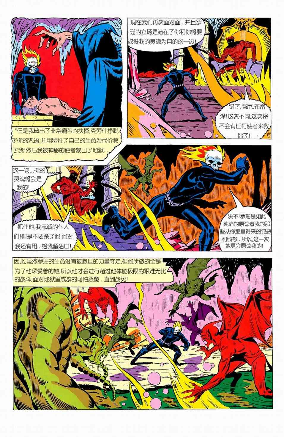 恶灵骑士v5 天堂战火#4 第33页