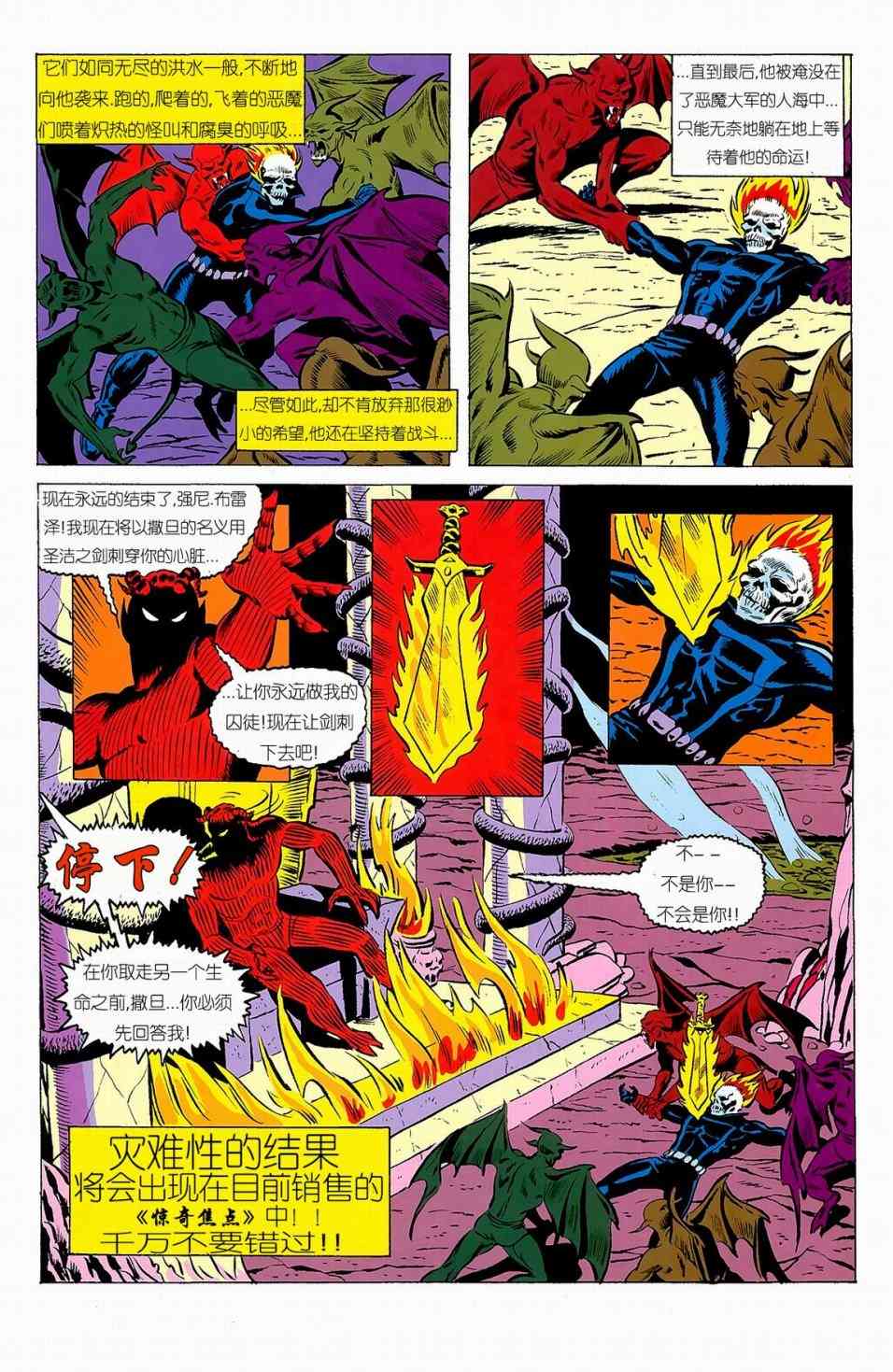 恶灵骑士v5 天堂战火#4 第34页