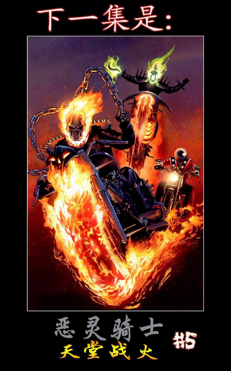 恶灵骑士v5 天堂战火#4 第35页