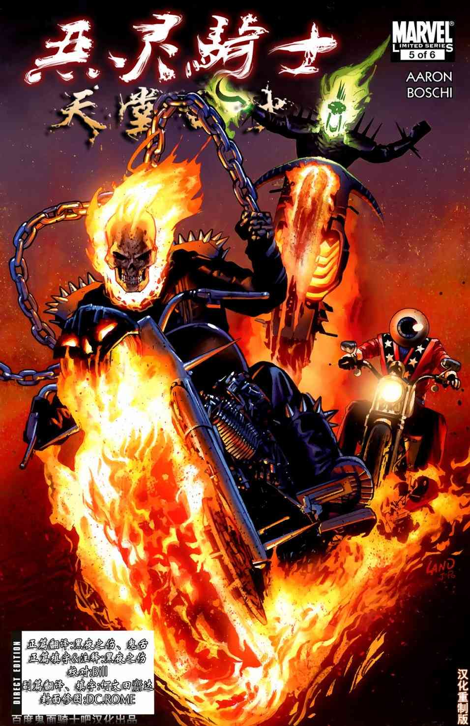 恶灵骑士v5 天堂战火#5 第0页