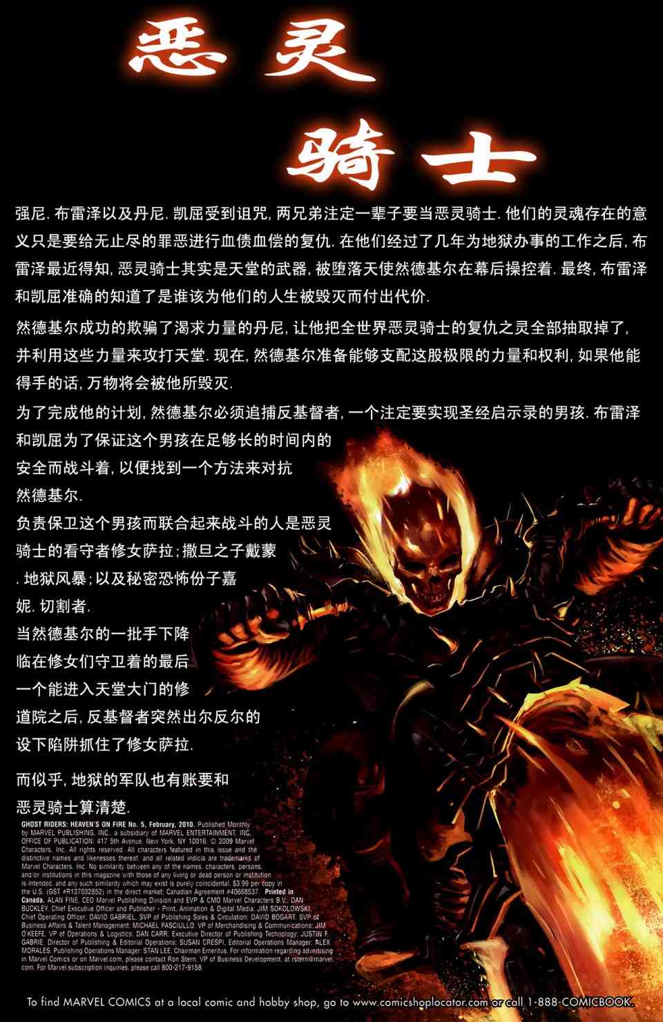 恶灵骑士v5 天堂战火#5 第1页