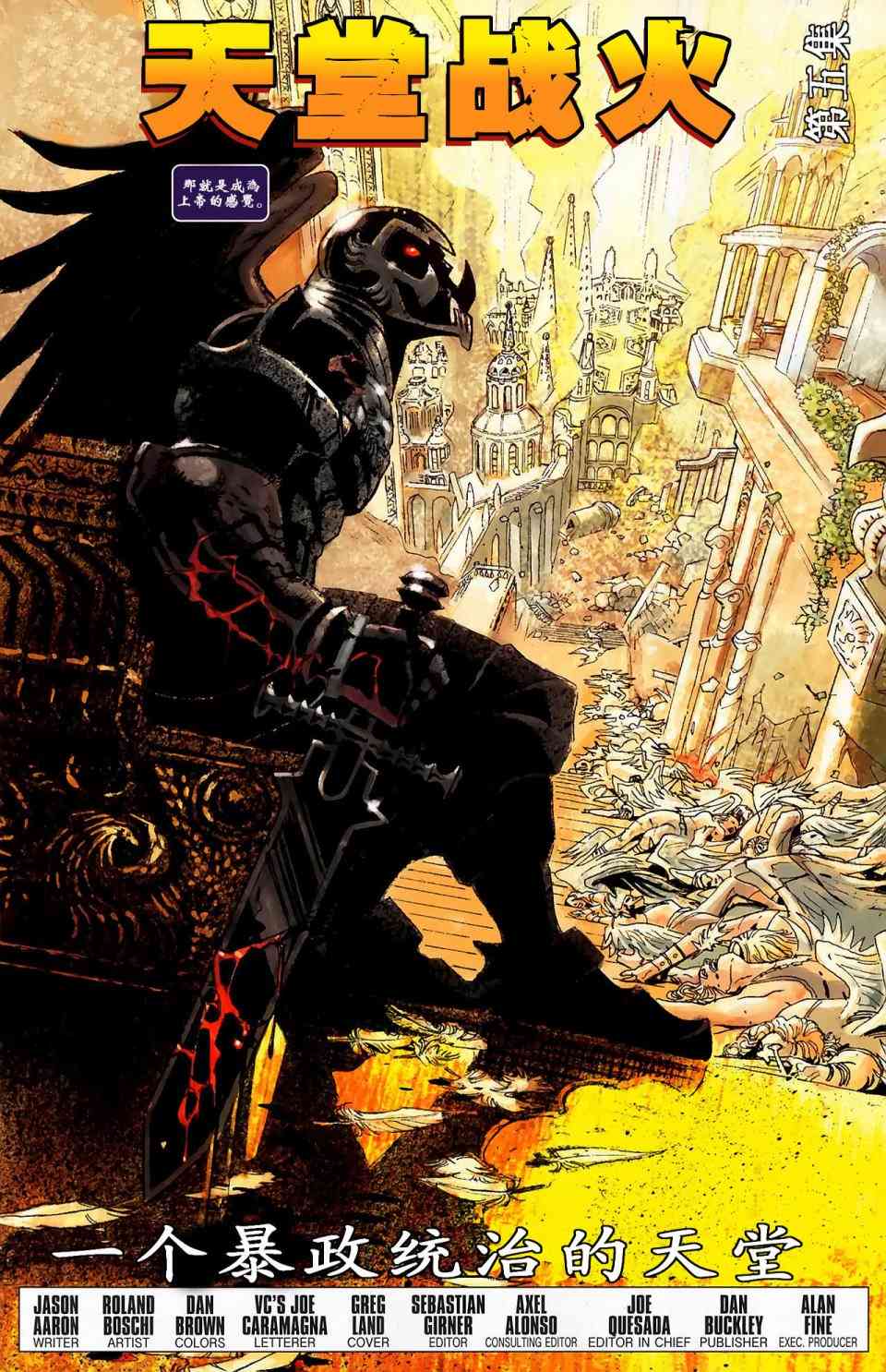 恶灵骑士v5 天堂战火#5 第3页