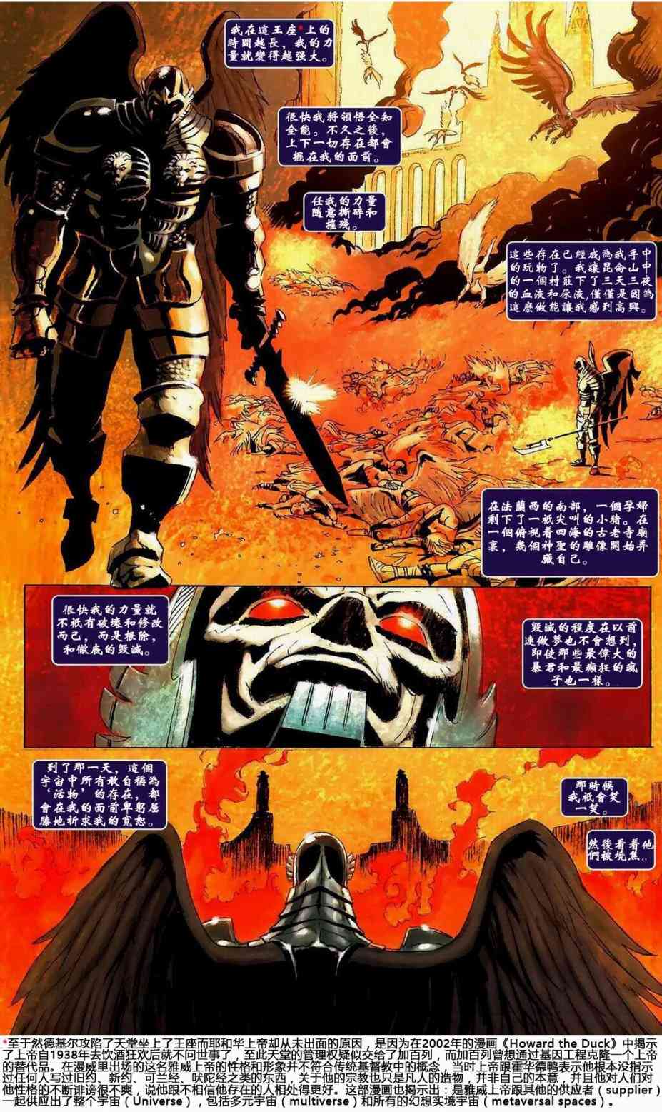 恶灵骑士v5 天堂战火#5 第4页