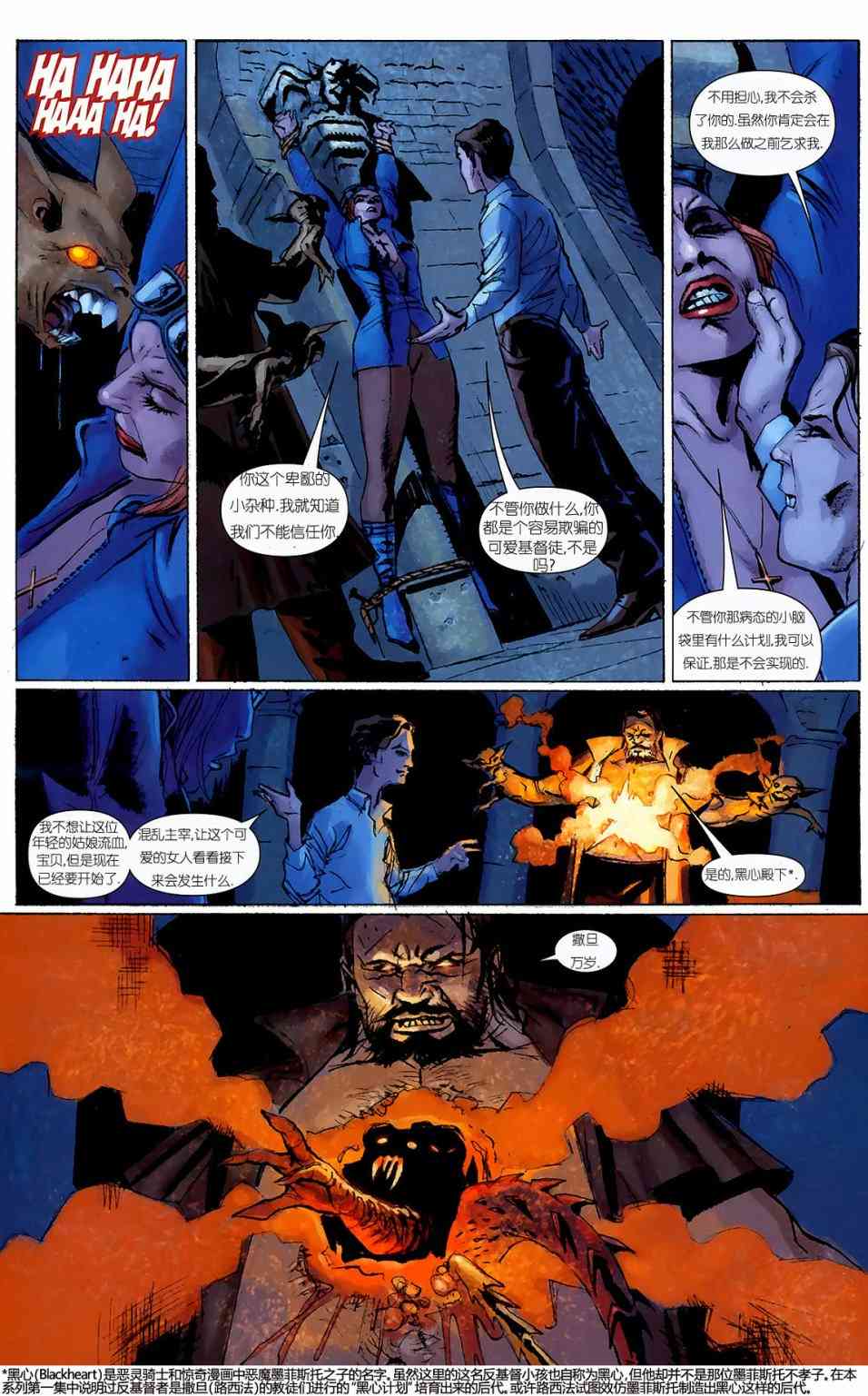 恶灵骑士v5 天堂战火#5 第9页