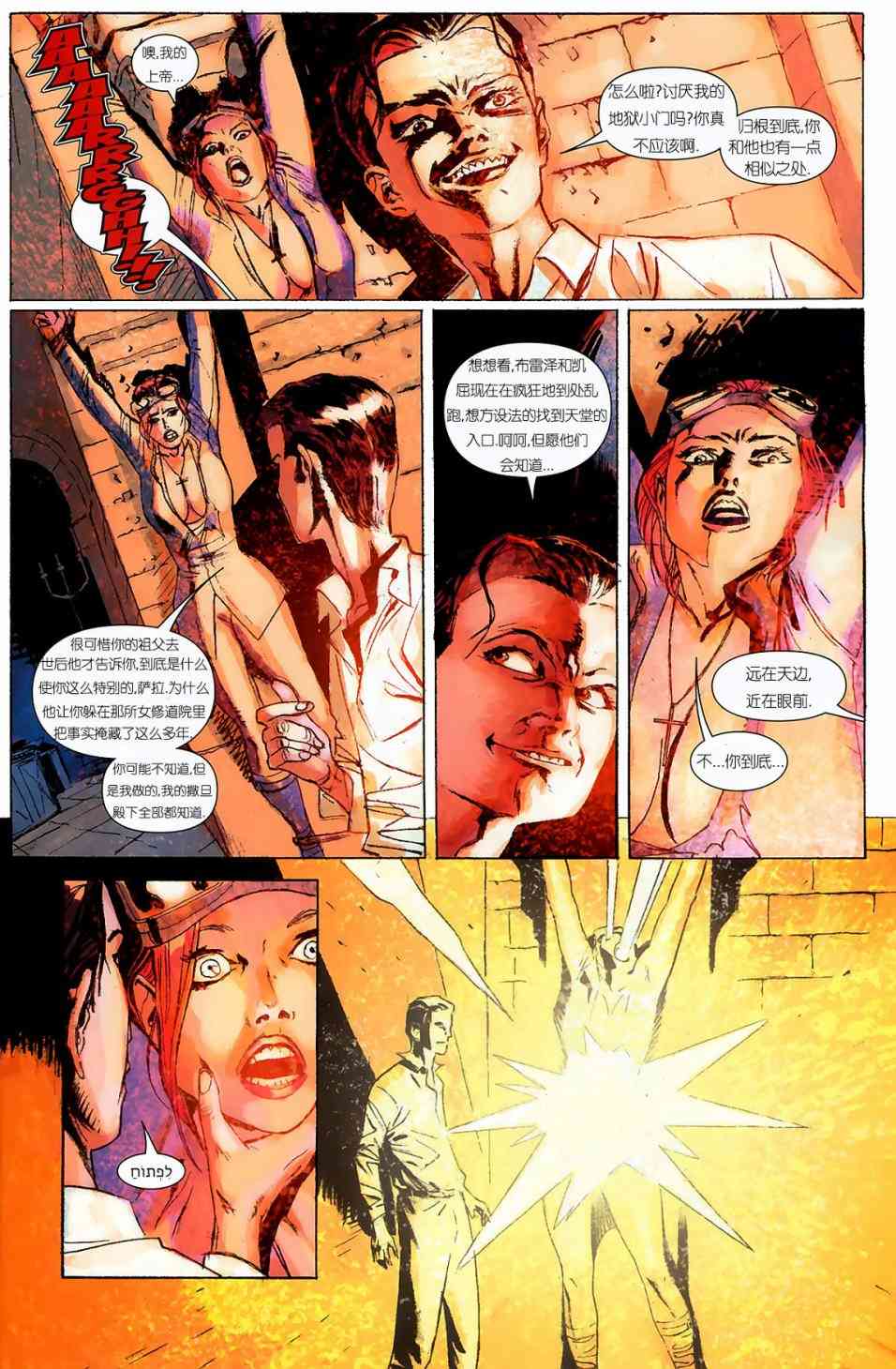 恶灵骑士v5 天堂战火#5 第10页