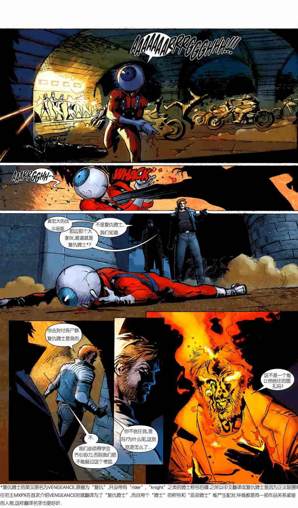 恶灵骑士v5 天堂战火#5 第11页