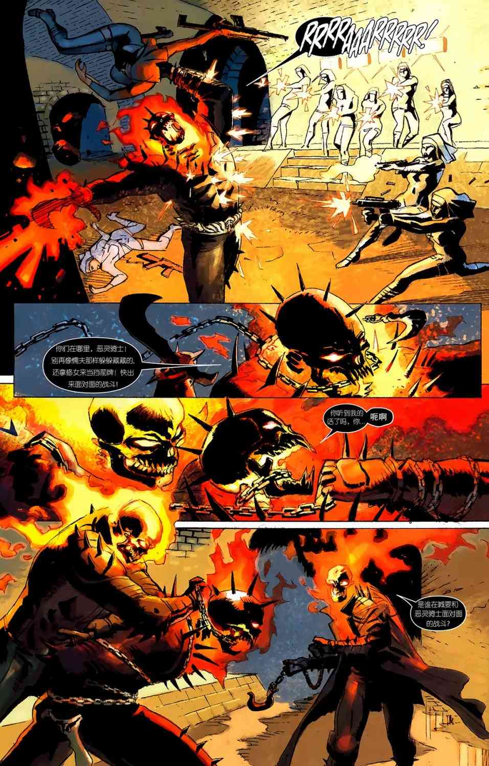 恶灵骑士v5 天堂战火#5 第12页