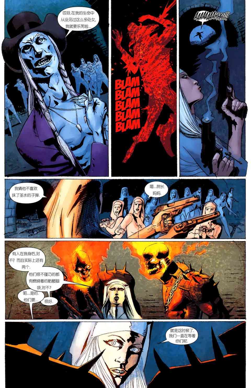 恶灵骑士v5 天堂战火#5 第18页