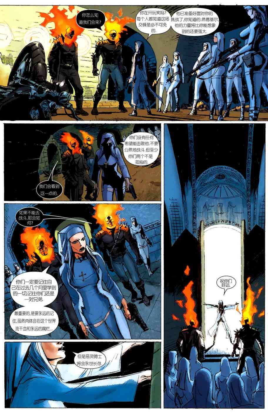 恶灵骑士v5 天堂战火#5 第19页
