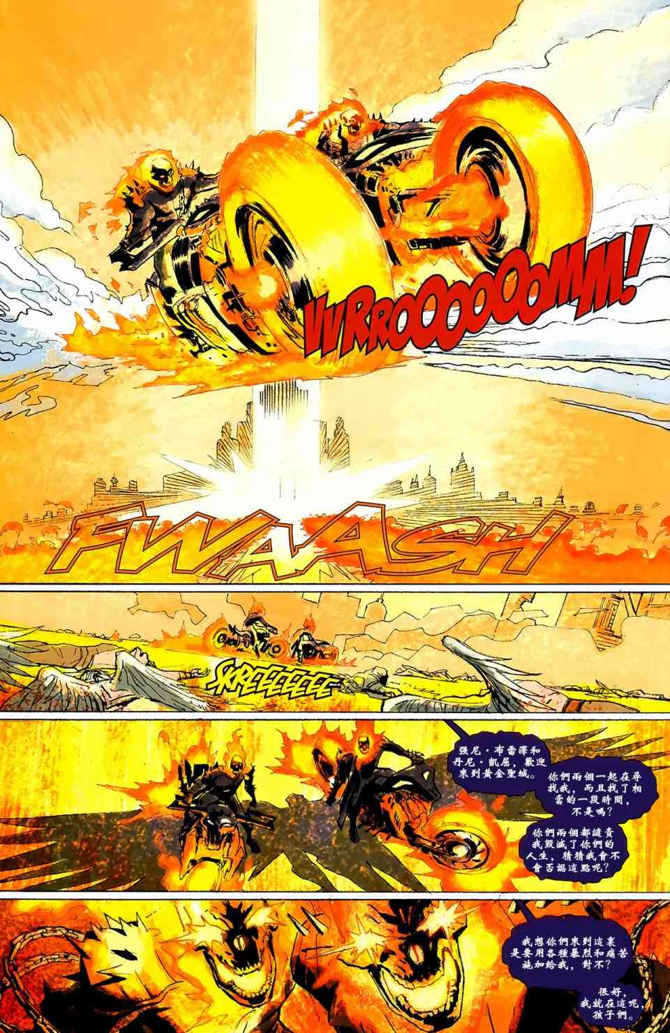 恶灵骑士v5 天堂战火#5 第22页