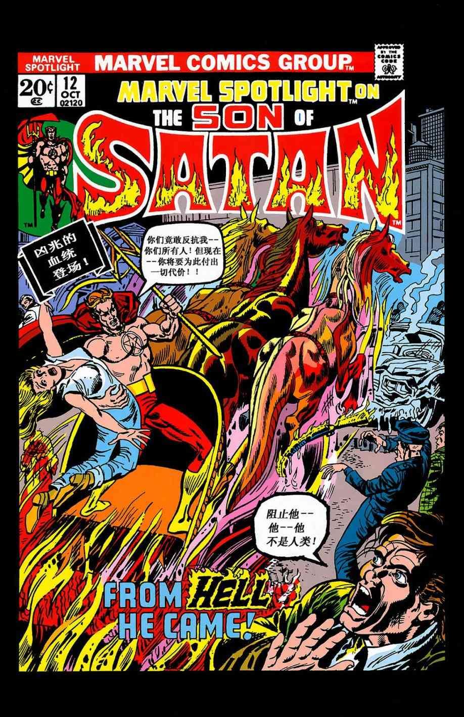 恶灵骑士v5 天堂战火#5 第24页