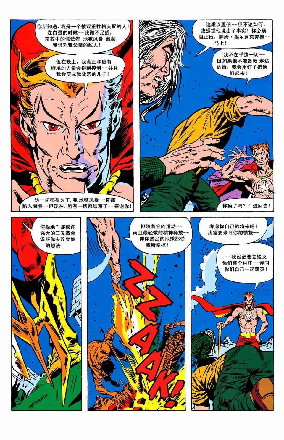 恶灵骑士v5 天堂战火#5 第26页