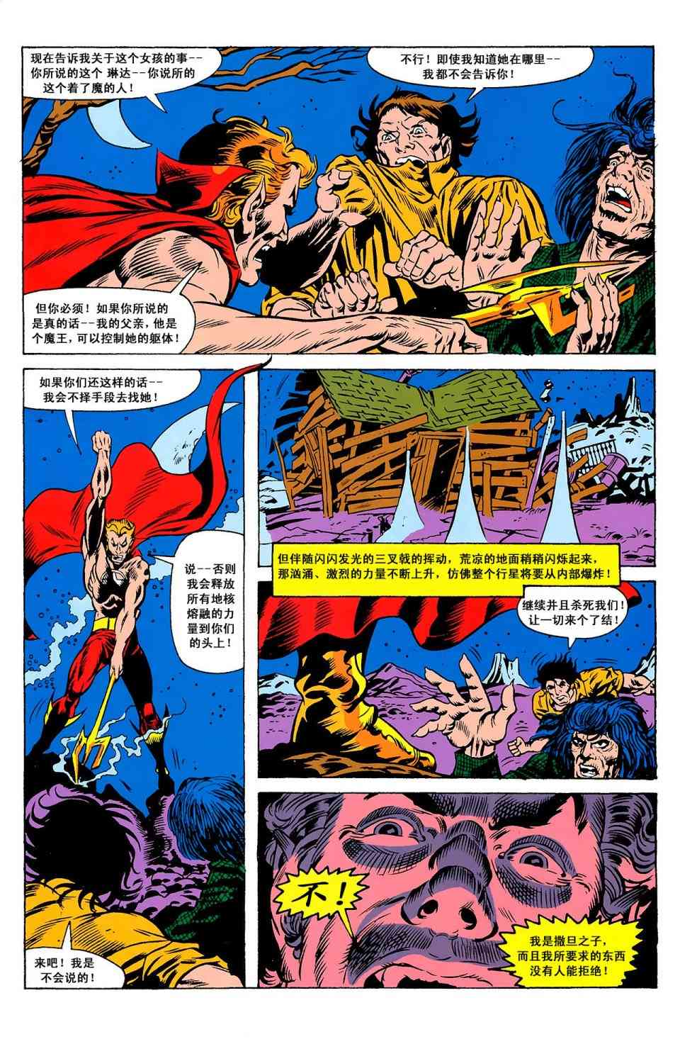 恶灵骑士v5 天堂战火#5 第27页