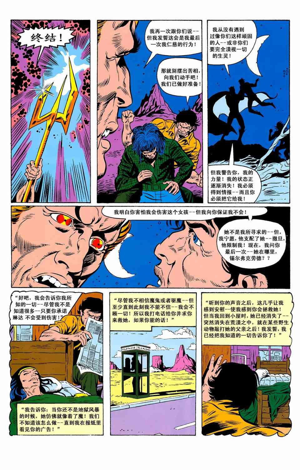 恶灵骑士v5 天堂战火#5 第28页