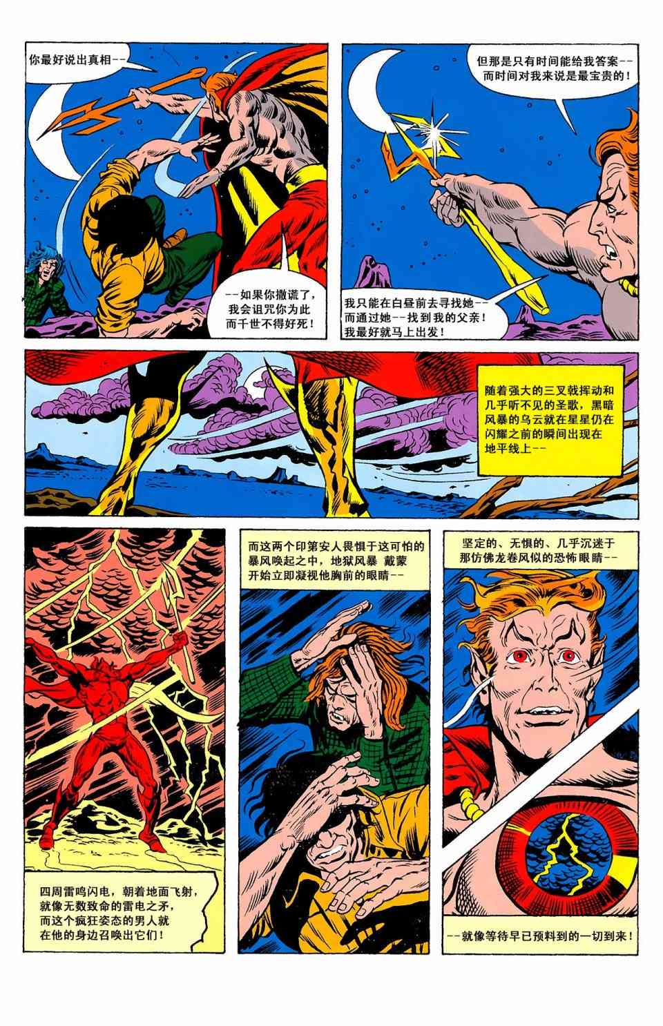 恶灵骑士v5 天堂战火#5 第29页