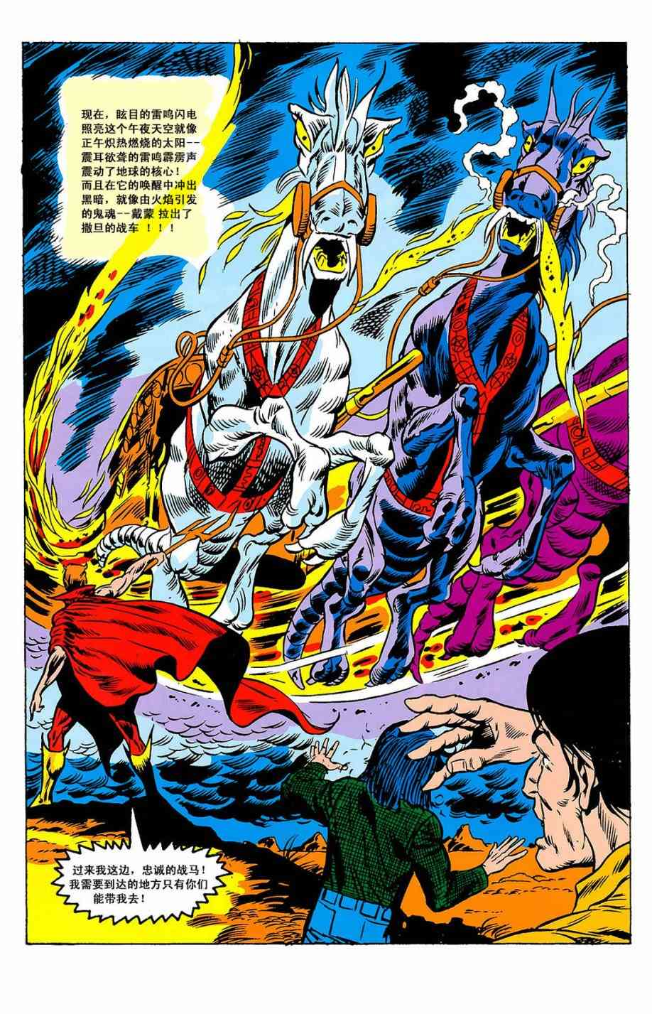 恶灵骑士v5 天堂战火#5 第30页