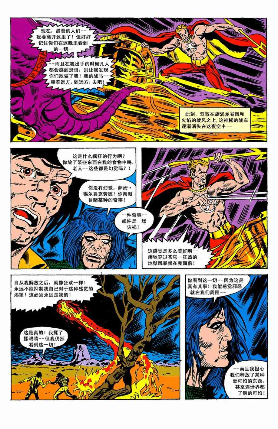 恶灵骑士v5 天堂战火#5 第31页