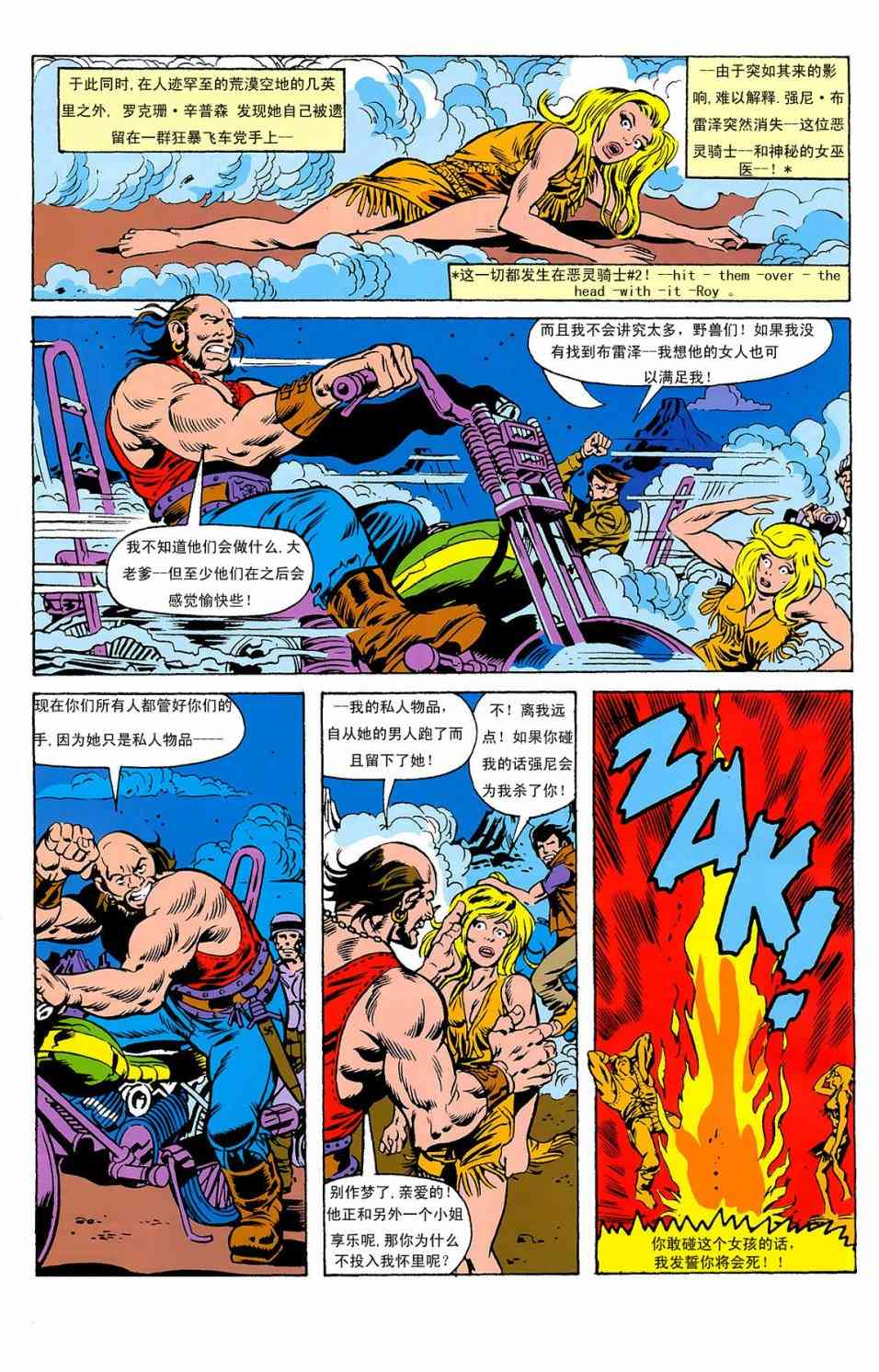 恶灵骑士v5 天堂战火#5 第32页