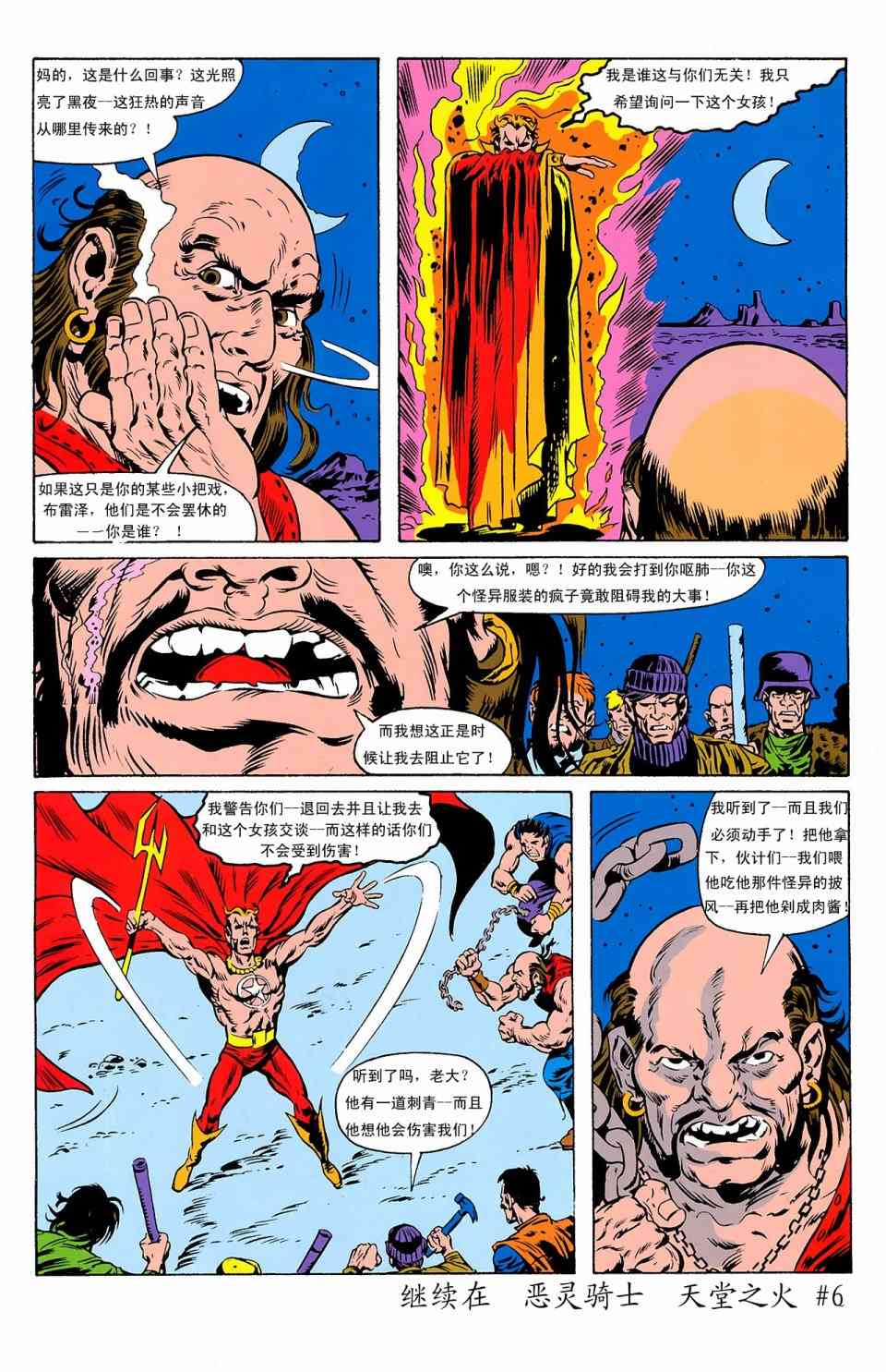 恶灵骑士v5 天堂战火#5 第33页