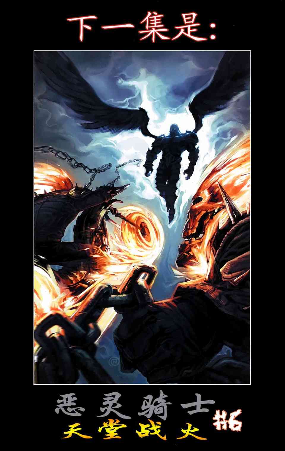 恶灵骑士v5 天堂战火#5 第34页