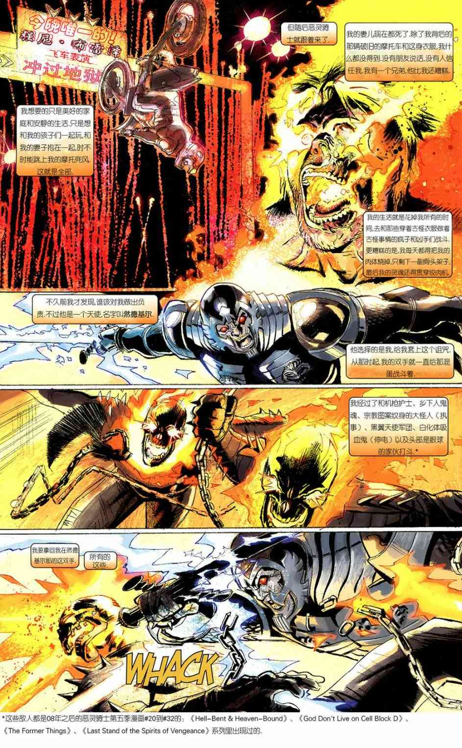 恶灵骑士v5 天堂战火#6 第2页