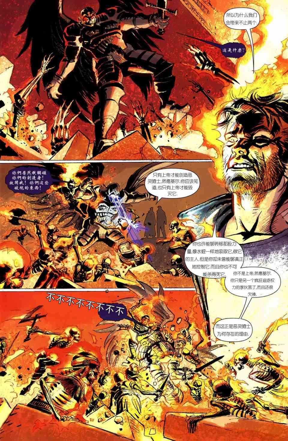 恶灵骑士v5 天堂战火#6 第9页