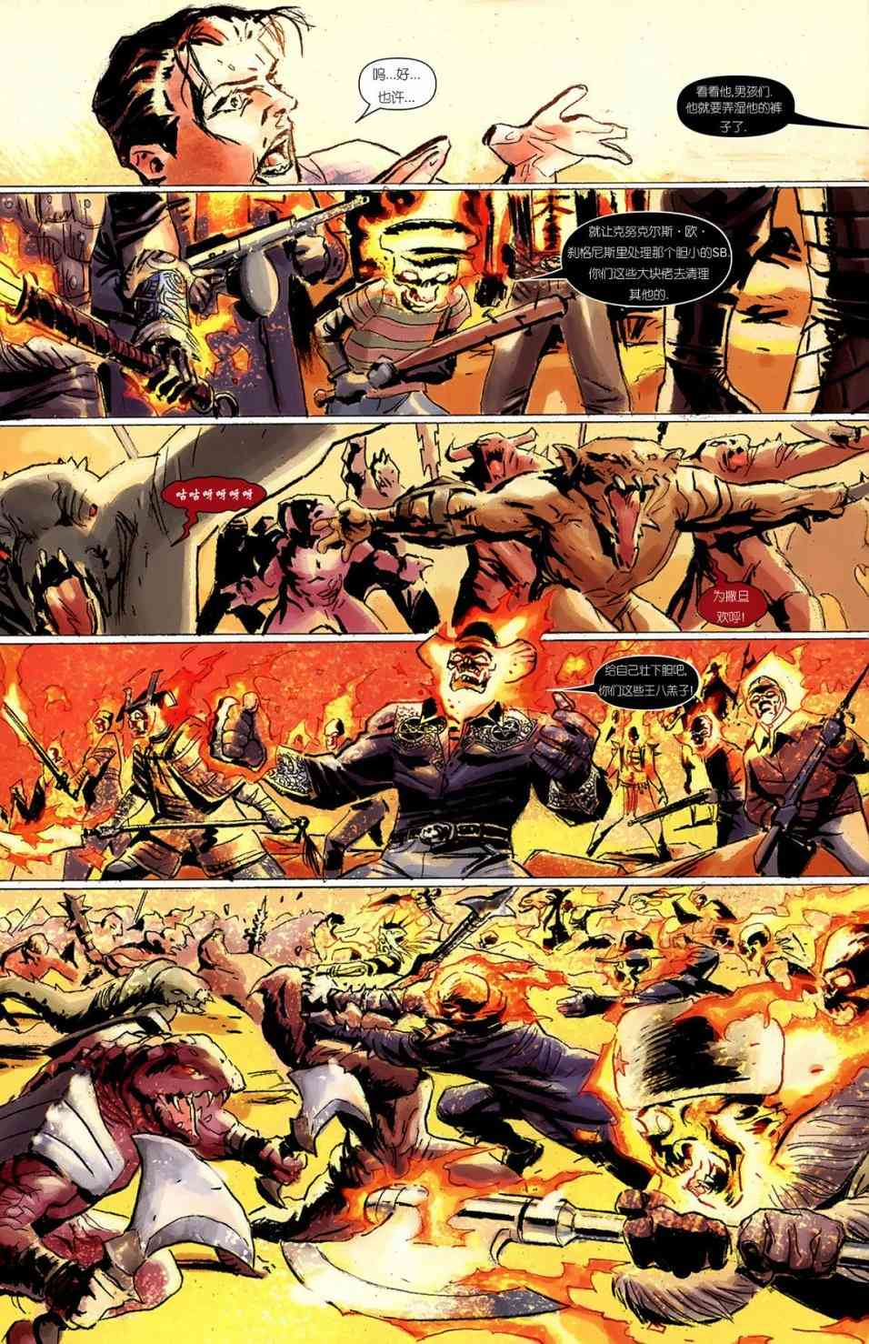 恶灵骑士v5 天堂战火#6 第12页
