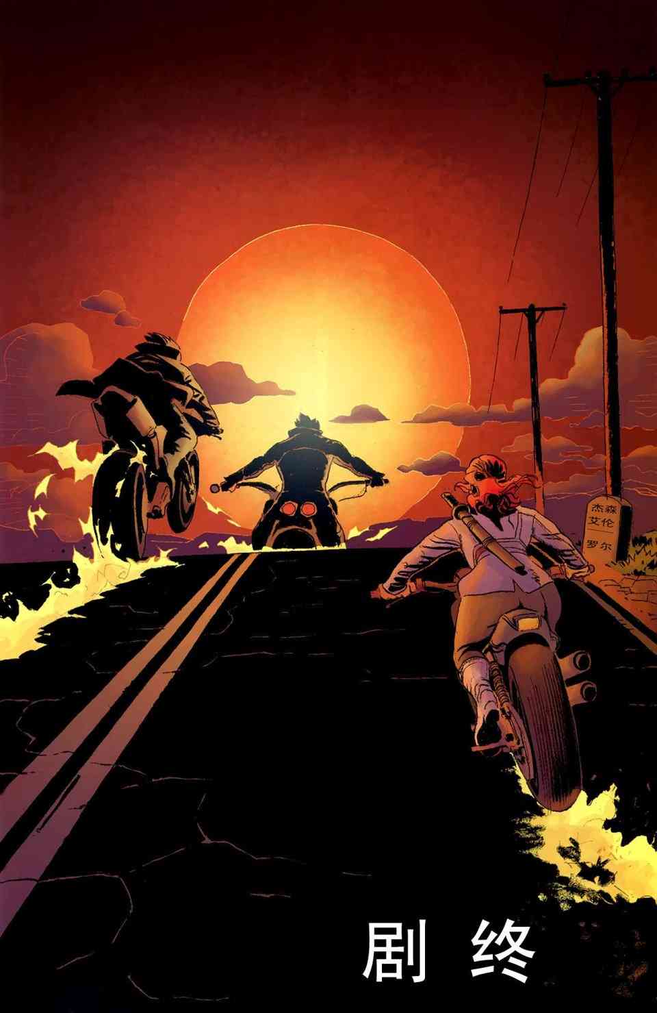 恶灵骑士v5 天堂战火#6 第22页