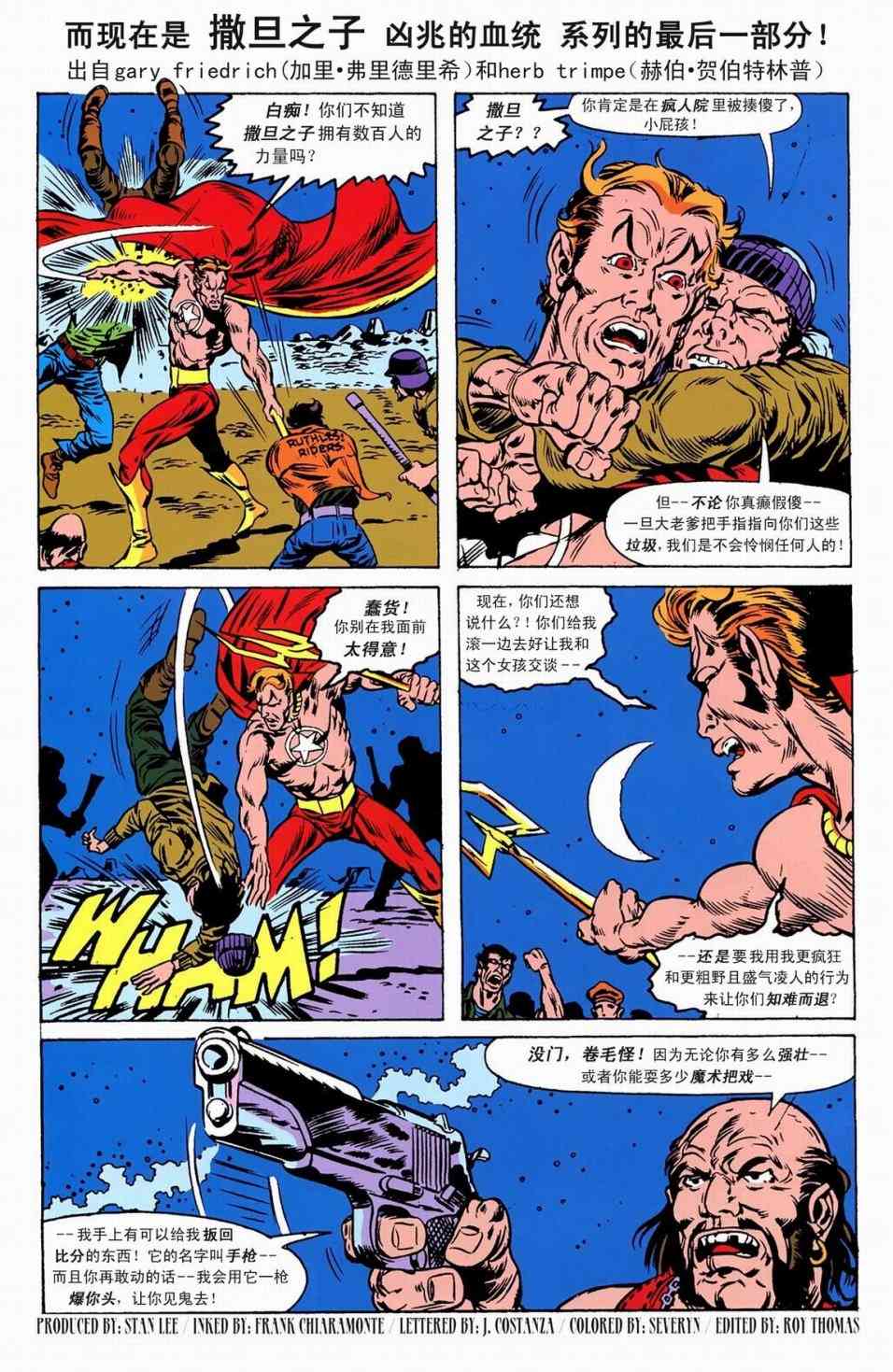 恶灵骑士v5 天堂战火#6 第23页