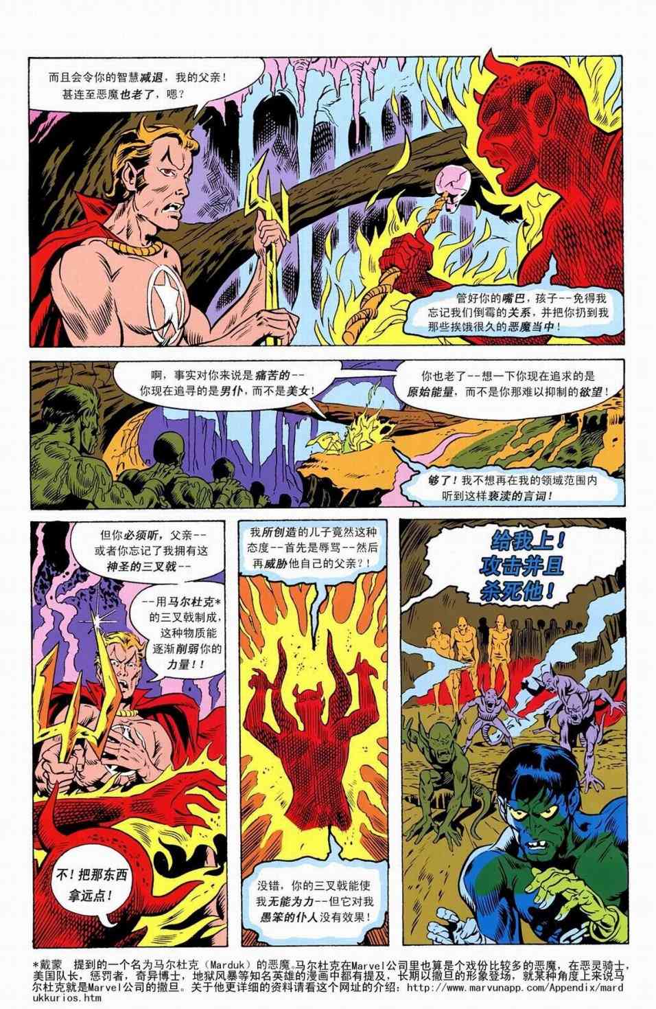 恶灵骑士v5 天堂战火#6 第27页