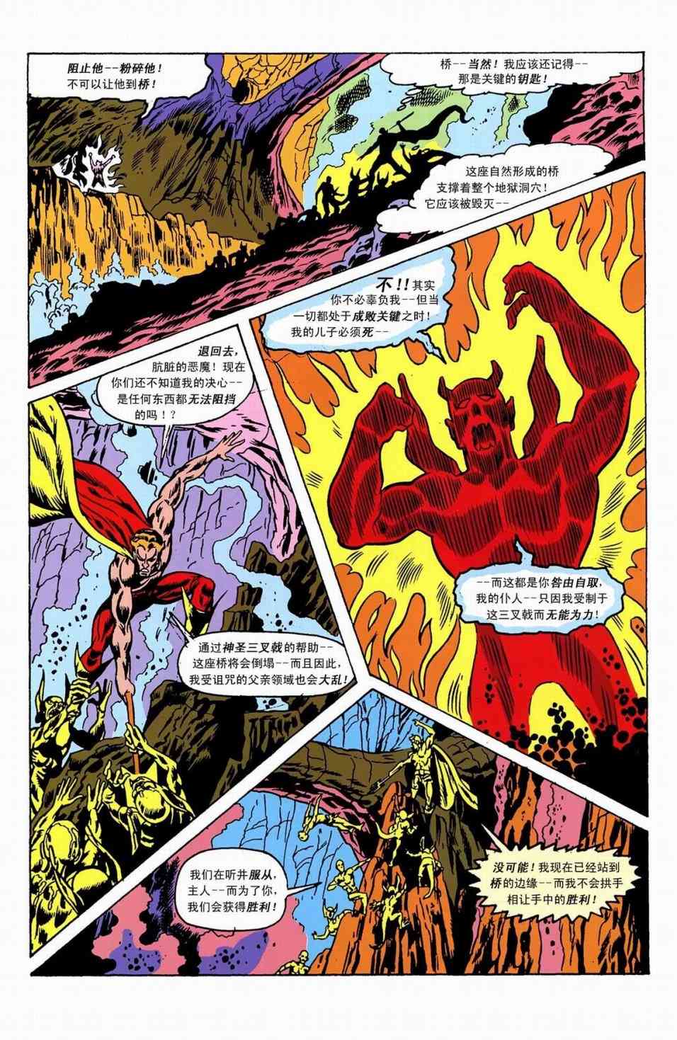 恶灵骑士v5 天堂战火#6 第29页