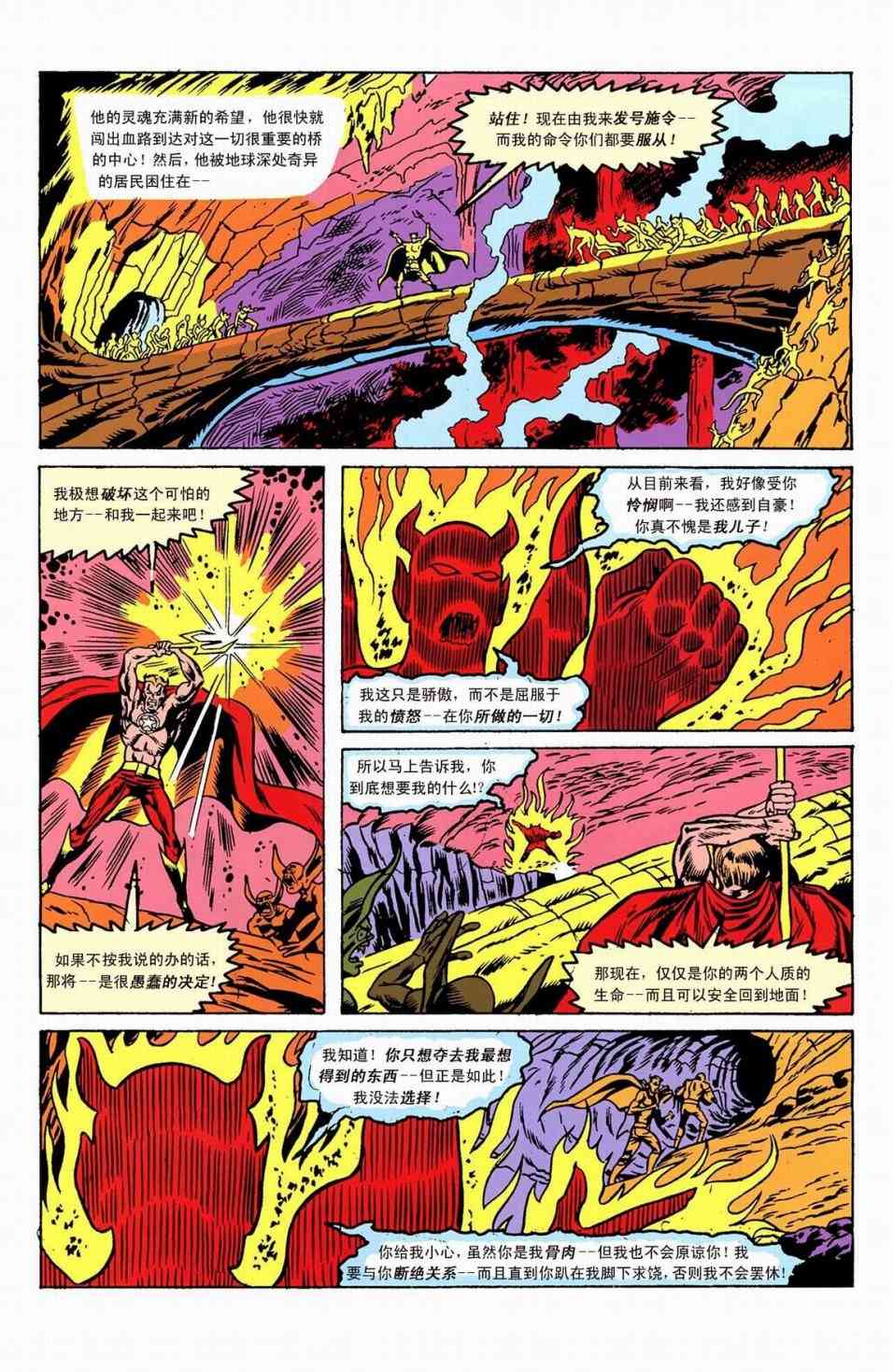恶灵骑士v5 天堂战火#6 第30页