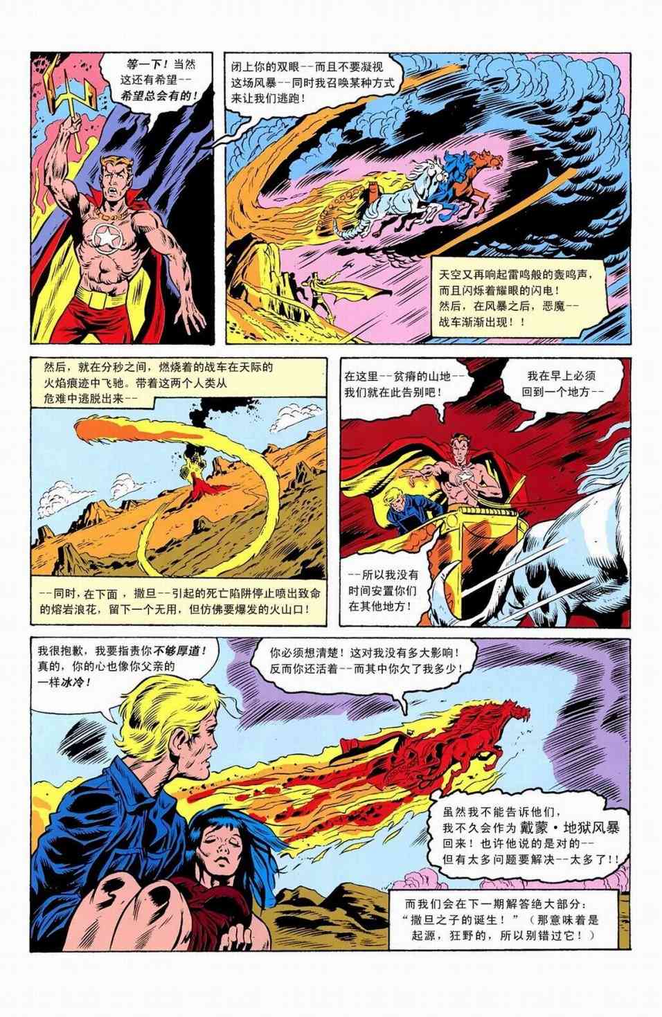 恶灵骑士v5 天堂战火#6 第32页