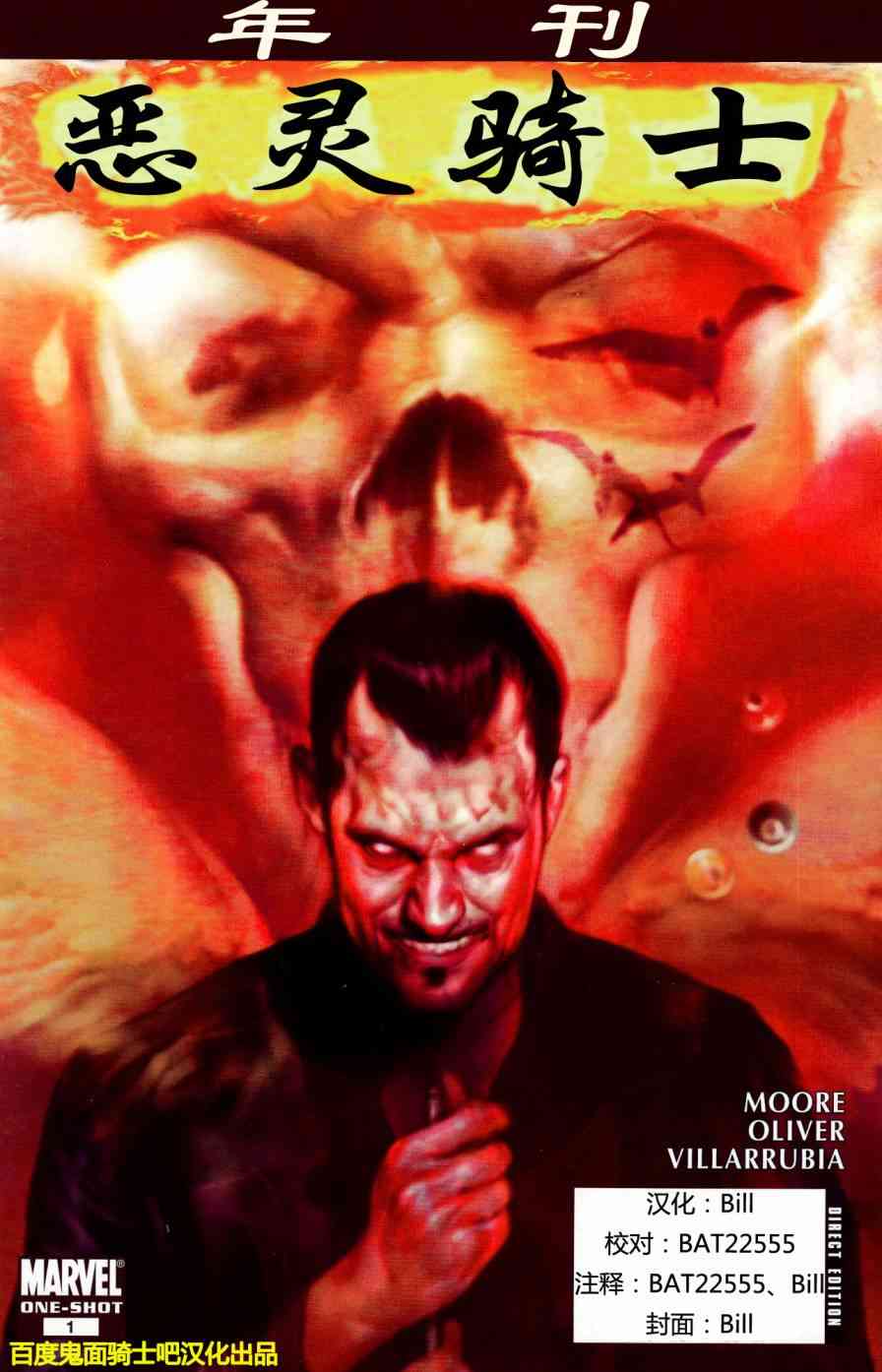 恶灵骑士v5 年刊2008#01 第0页