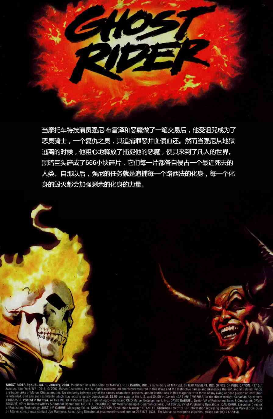 恶灵骑士v5 年刊2008#01 第1页