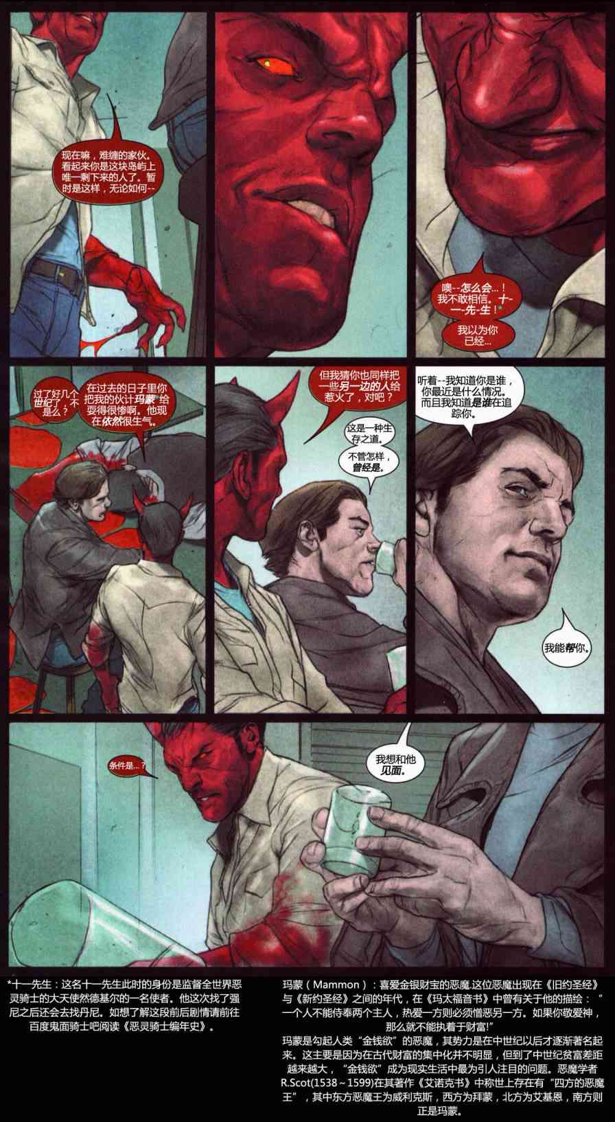 恶灵骑士v5 年刊2008#01 第12页