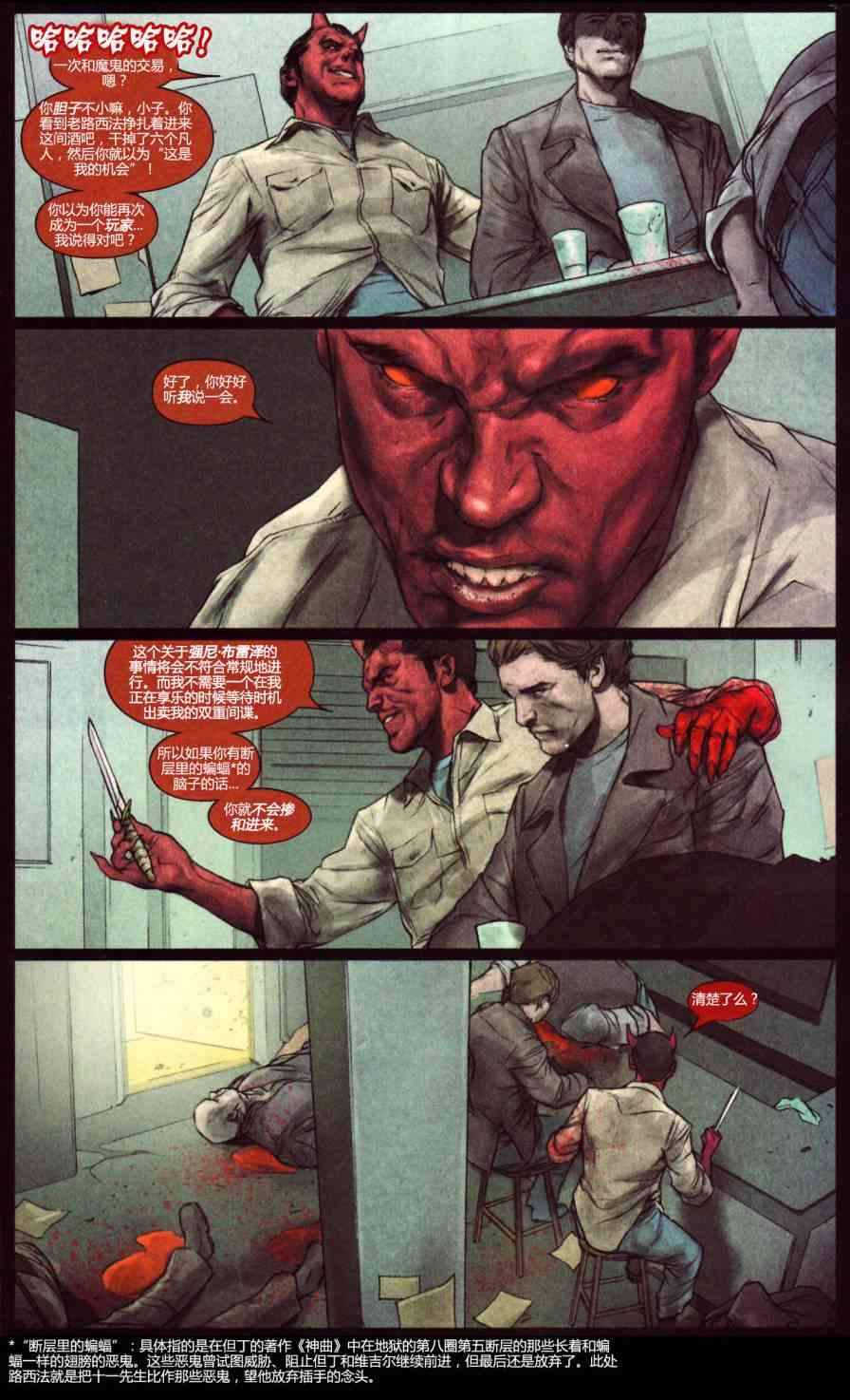 恶灵骑士v5 年刊2008#01 第13页