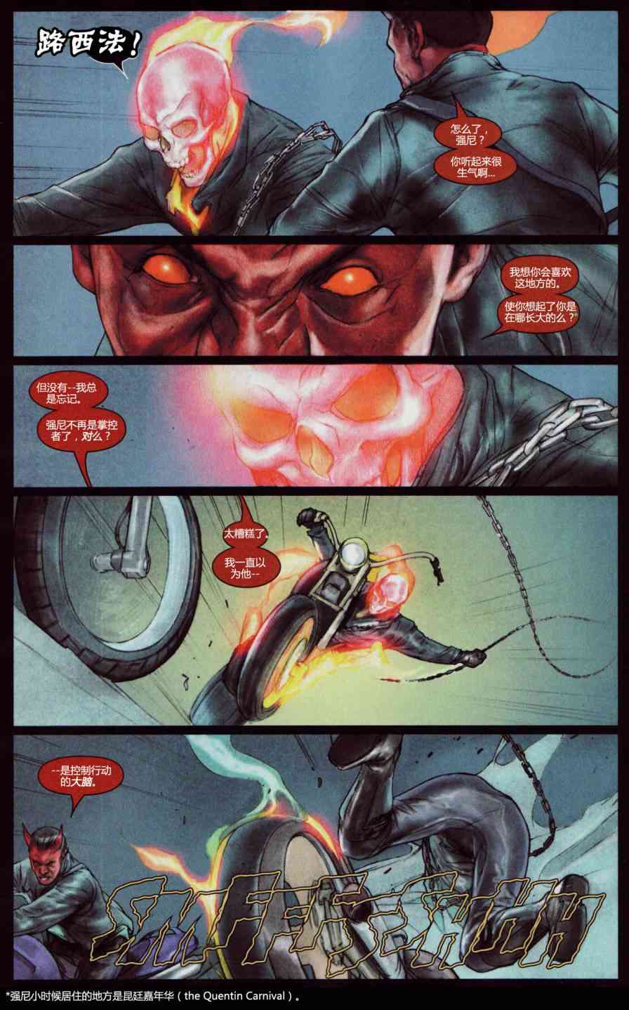 恶灵骑士v5 年刊2008#01 第20页