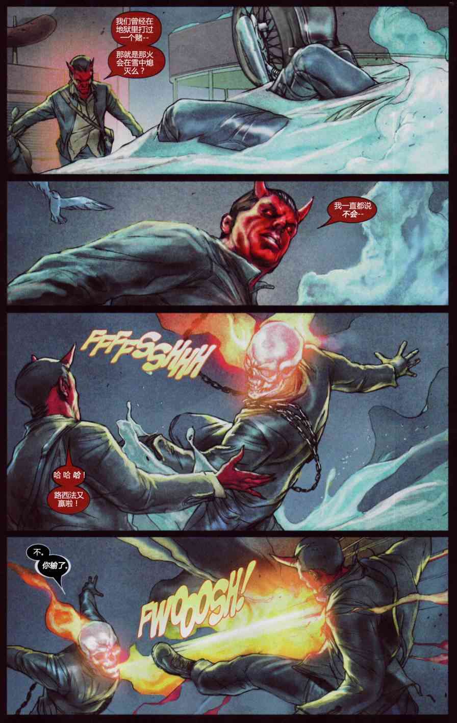 恶灵骑士v5 年刊2008#01 第21页