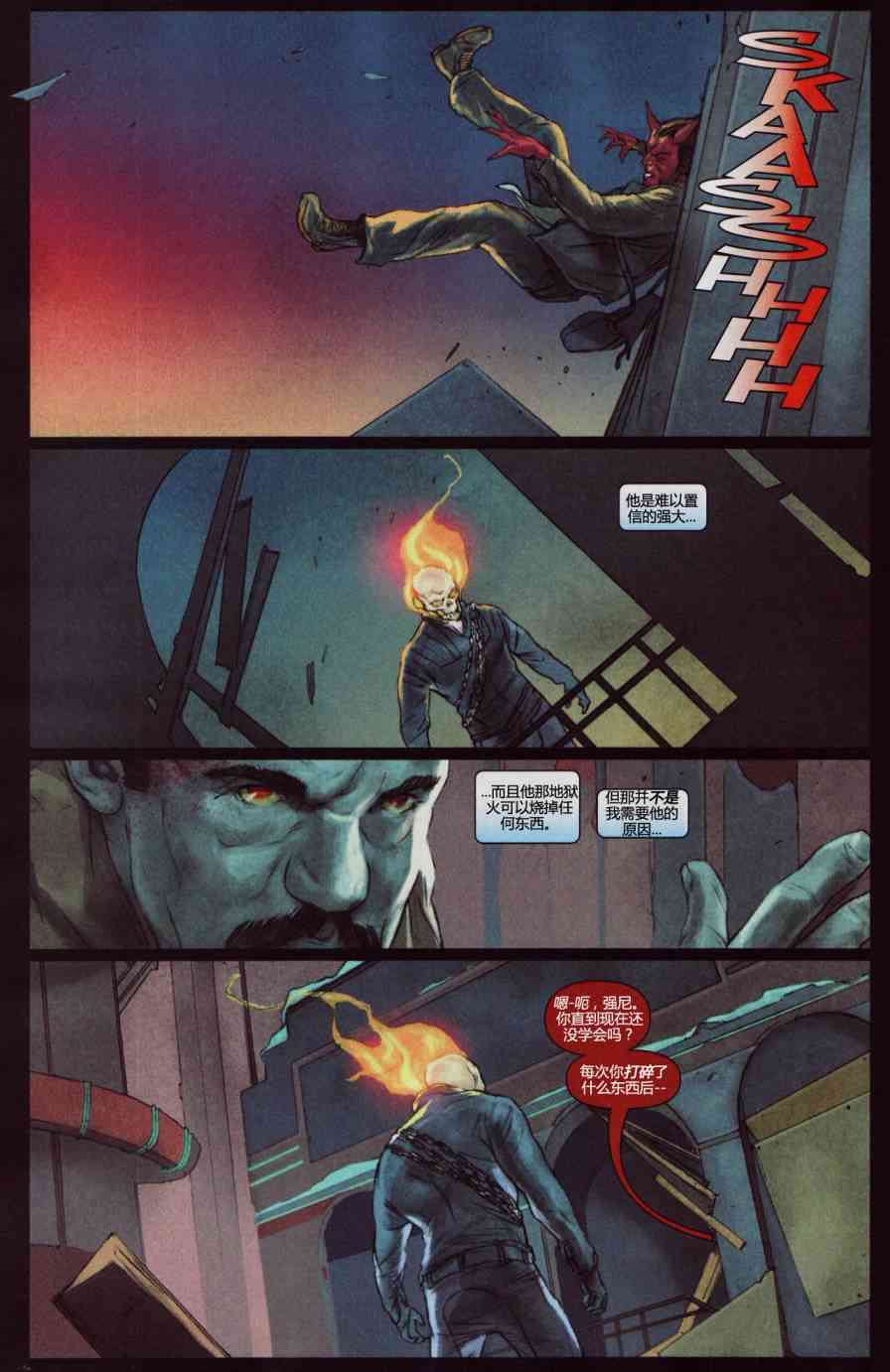 恶灵骑士v5 年刊2008#01 第22页